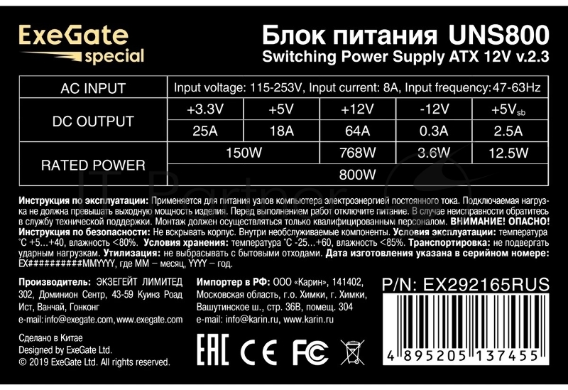 Блок питания ExeGate UNS800, 800W, (ATX, SC, 12cm fan, 24pin, 2x(4+4)pin, 2xPCI-E, 5xSATA, 3xIDE, кабель 220V 1,8м с защитой от выдергивания)