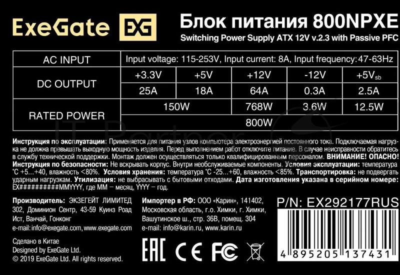 Блок питания ExeGate 800NPXE, 800W, (ATX, PPFC, PC, 12cm fan, 24pin, (4+4)pin, 2xPCI-E, 5xSATA, 3xIDE, black, кабель 220V в комплекте 1,8м)