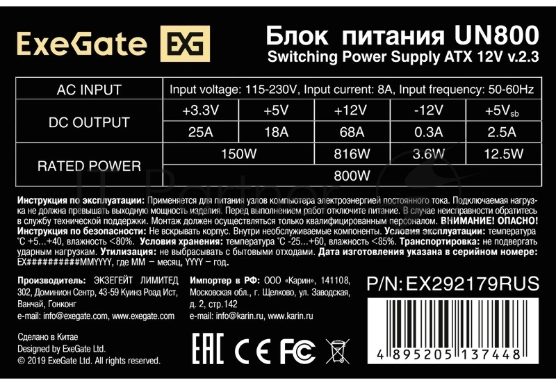 Блок питания ExeGate UN800, 800W, (ATX, SC, 12cm fan, 24pin, 2x(4+4)pin, 2xPCI-E, 5xSATA, 3xIDE, кабель 220V 1,8м с защитой от выдергивания)