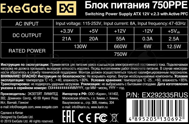 Блок питания ExeGate 750PPE, 750W, (ATX, APFC, SC, КПД 80% (80 PLUS), 12cm fan, 24pin, 2x(4+4)pin, 4xPCI-E, 6xSATA, 3xIDE, black, кабель 220V 1,8м с защитой от выдергивания)