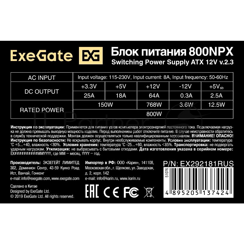 Блок питания ExeGate 800NPX, 800W, (ATX, PC, 12cm fan, 24pin, 2x(4+4)pin, 2xPCI-E, 5xSATA, 3xIDE, black, кабель 220V в комплекте 1,8м)