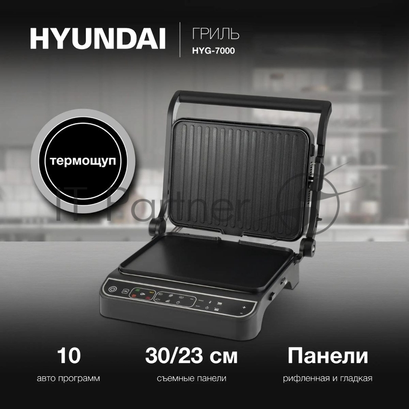 Электрогриль Hyundai HYG-7000 2000Вт серебристый/черный