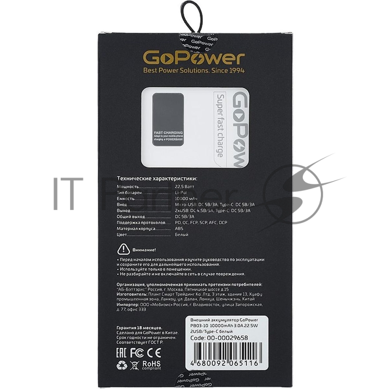 Внешний аккумулятор/ Внешний аккумулятор GoPower PB03-10 10000mAh 3.0A 22.5W 2USB/Type-C белый (1/50)