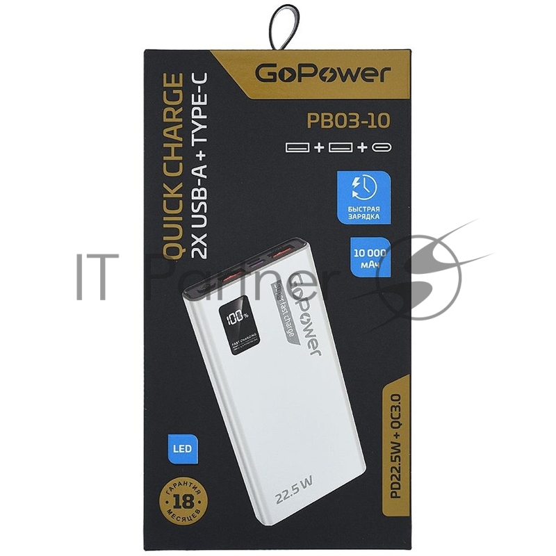 Внешний аккумулятор/ Внешний аккумулятор GoPower PB03-10 10000mAh 3.0A 22.5W 2USB/Type-C белый (1/50)