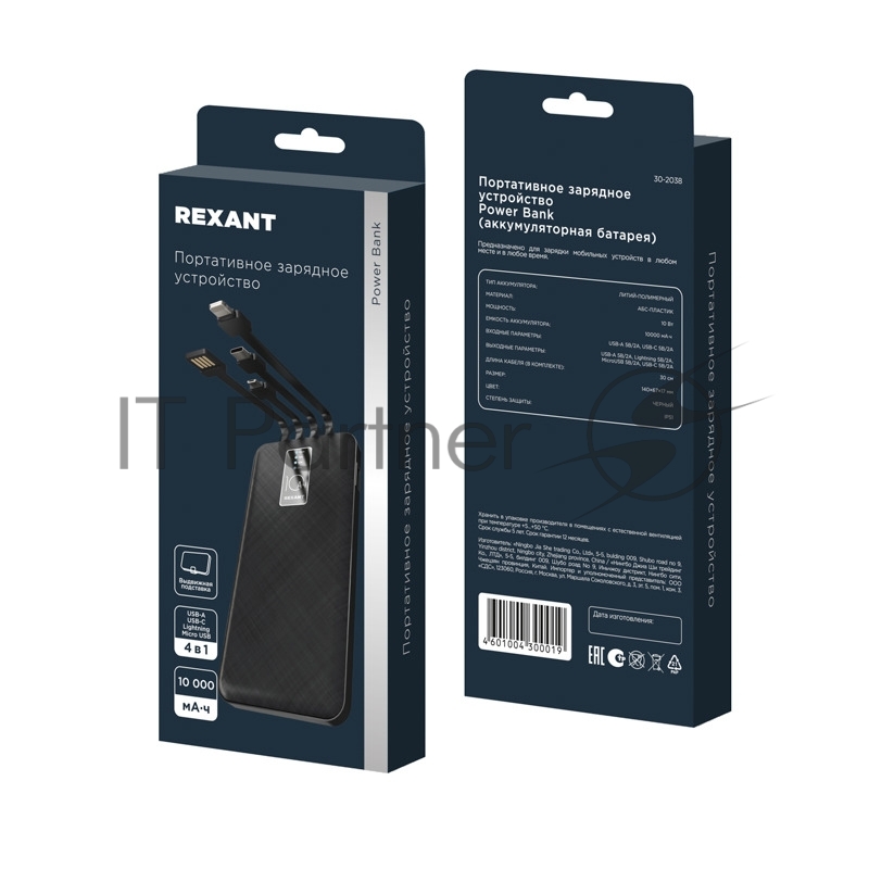 Портативное зарядное устройство REXANT Power Bank (аккумуляторная батарея) 10000 mAh, черное