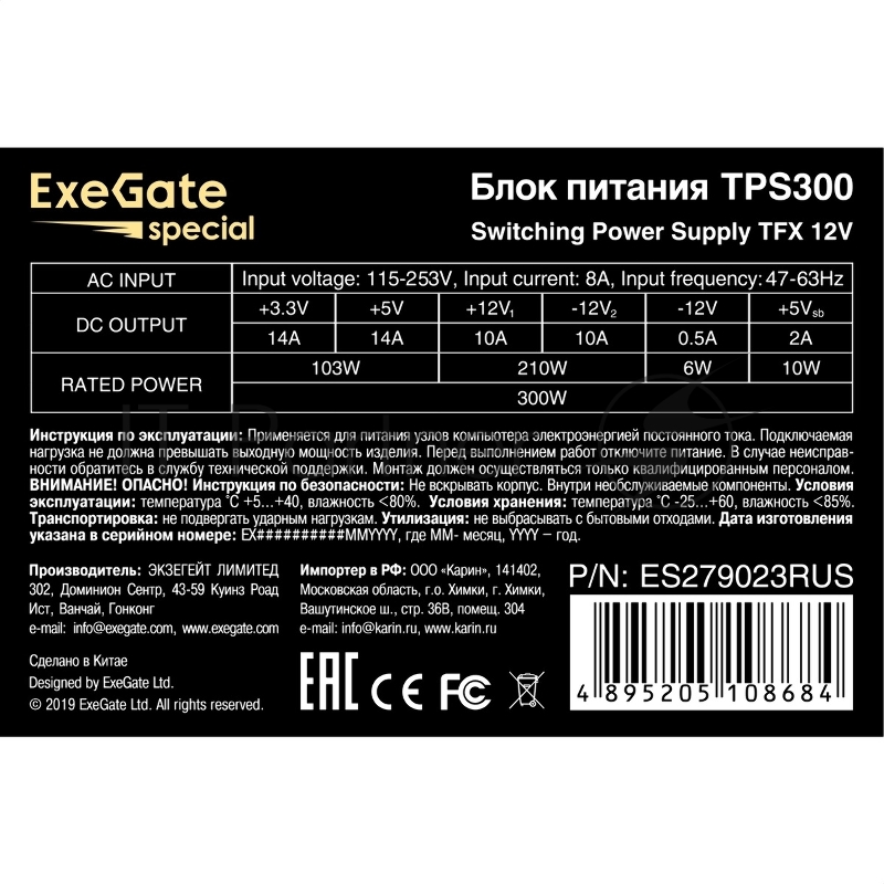 Блок питания 300W ExeGate TPS300 (TFX, 8cm fan, 24pin, (4+4)pin, PCI-E, 3xSATA, 2xIDE, black)