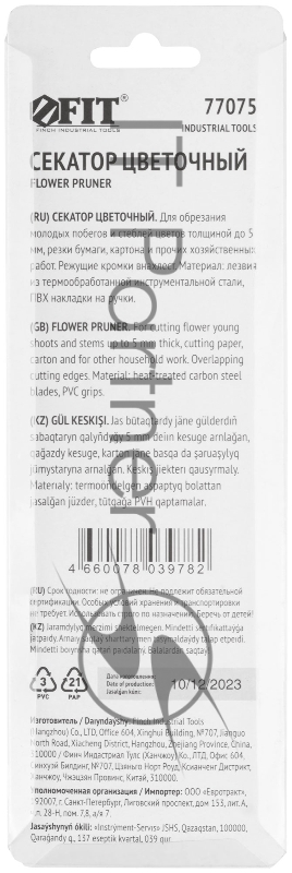 Секатор цветочный, режущие кромки внахлест, ПВХ накладки на ручки 180 мм