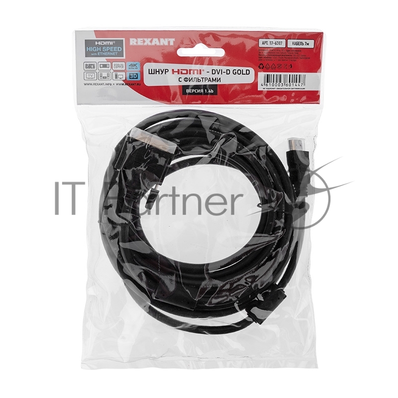 Шнур HDMI - DVI-D с фильтрами, длина 7 метров (GOLD) (PE пакет) REXANT