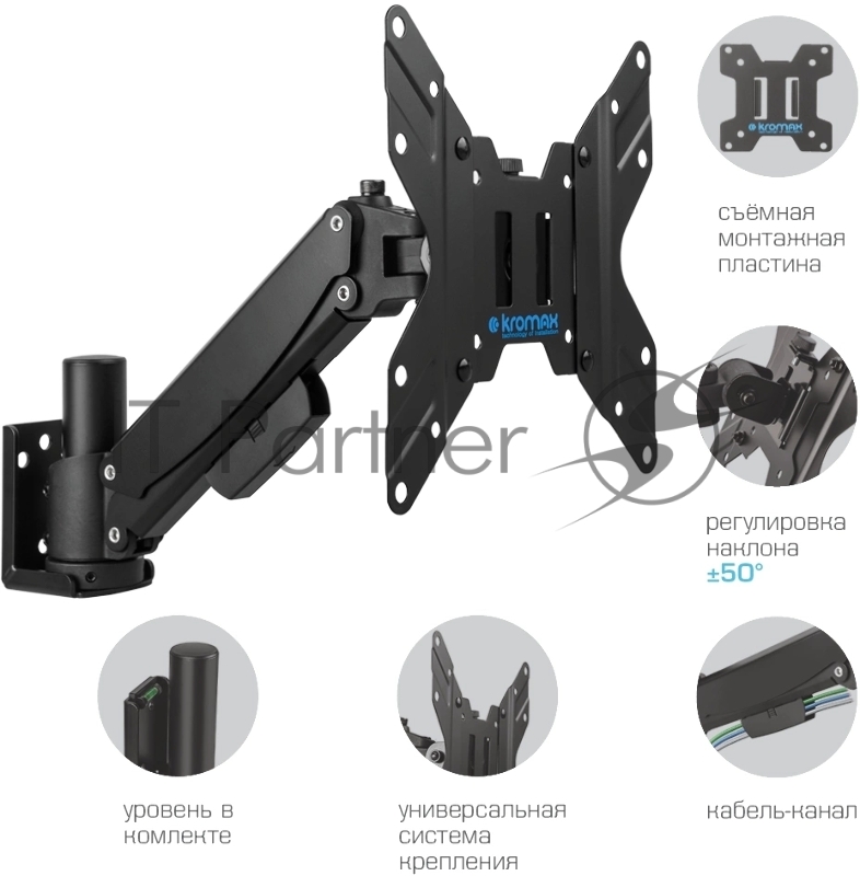 Кронштейн Kromax ORION-11 black, 8 шт/уп. Кр. стал. наст. для TV 13-48, max 3.2-20 кг, 5 ст св., нак. ±50°, пов. ±90°, от ст. 63-380 мм, max VESA 200x200 мм.