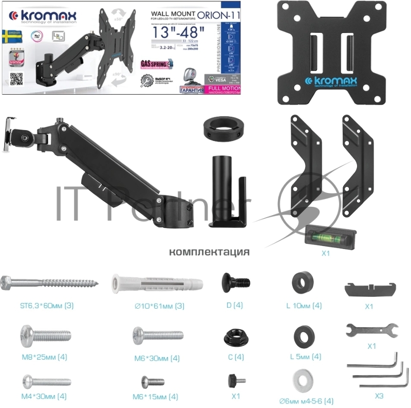 Кронштейн Kromax ORION-11 black, 8 шт/уп. Кр. стал. наст. для TV 13-48, max 3.2-20 кг, 5 ст св., нак. ±50°, пов. ±90°, от ст. 63-380 мм, max VESA 200x200 мм.