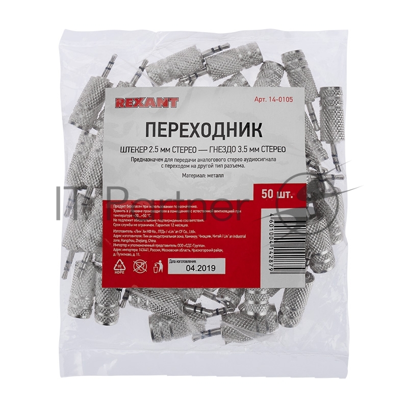 2.5 мм стерео штекер - 3.5 мм стерео гнездо металл REXANT