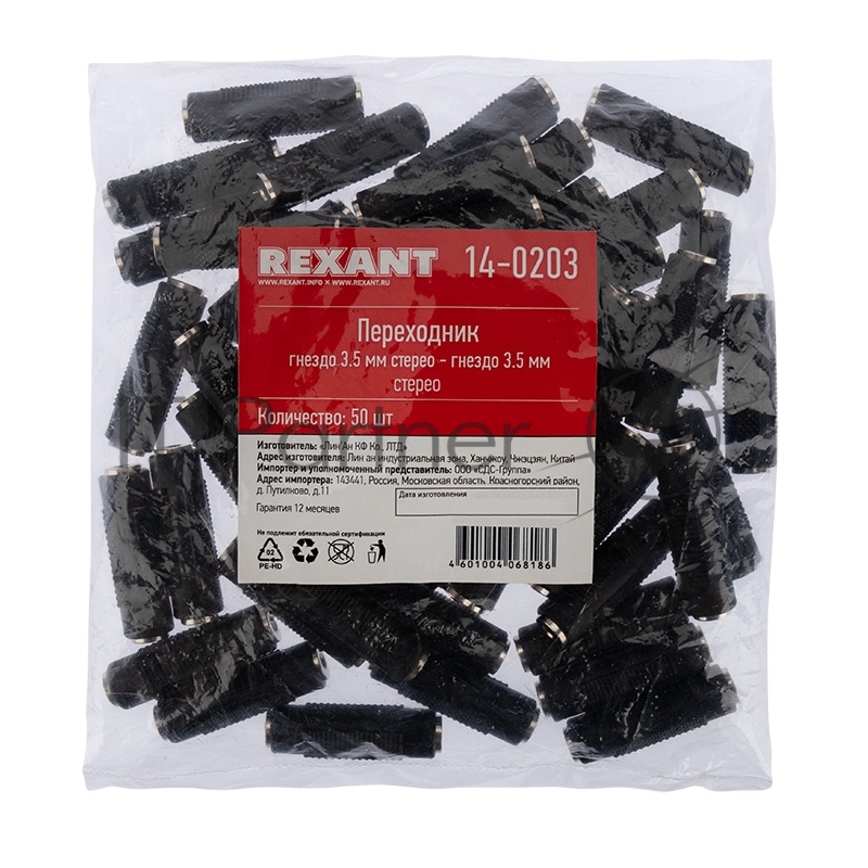 Переходник гнездо стерео 3,5 мм - гнездо стерео 3,5 мм REXANT