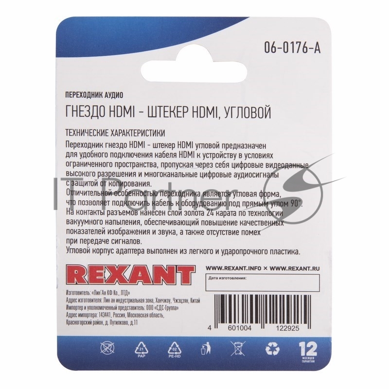 Переходник аудио (гнездо HDMI - штекер HDMI), угловой, (1шт.) REXANT