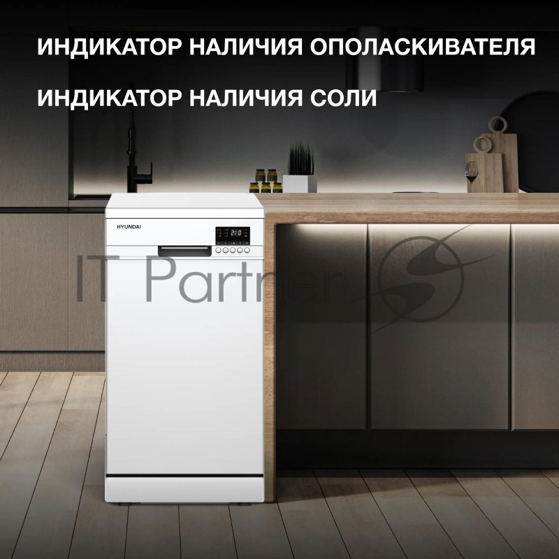 Посудомоечная машина Hyundai DF414 белый (узкая)