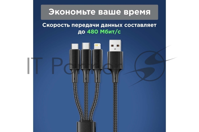 Кабель USB 3в1 Type-С (6A), Lightning (2,4A), micro USB (3A) 1,2м, в черной оплетке REXANT