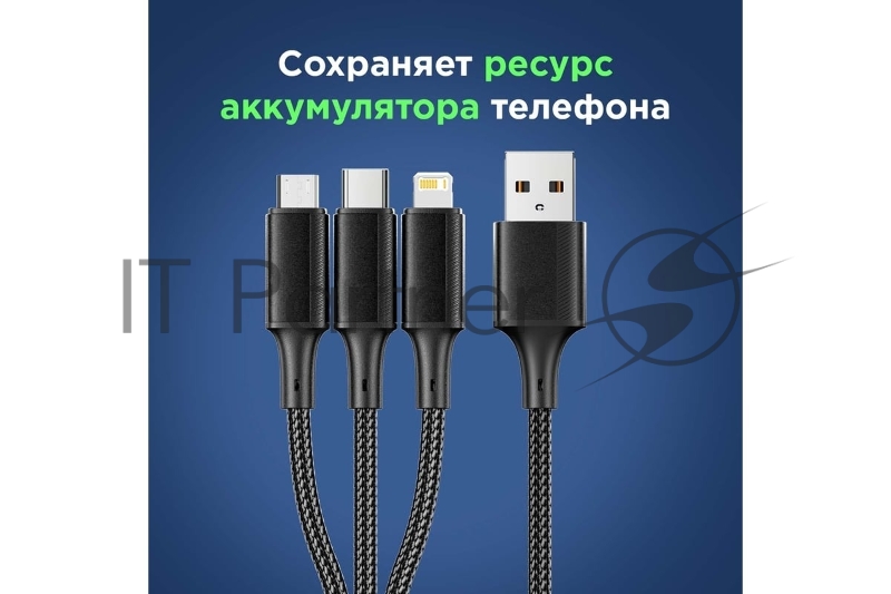 Кабель USB 3в1 Type-С (6A), Lightning (2,4A), micro USB (3A) 1,2м, в черной оплетке REXANT