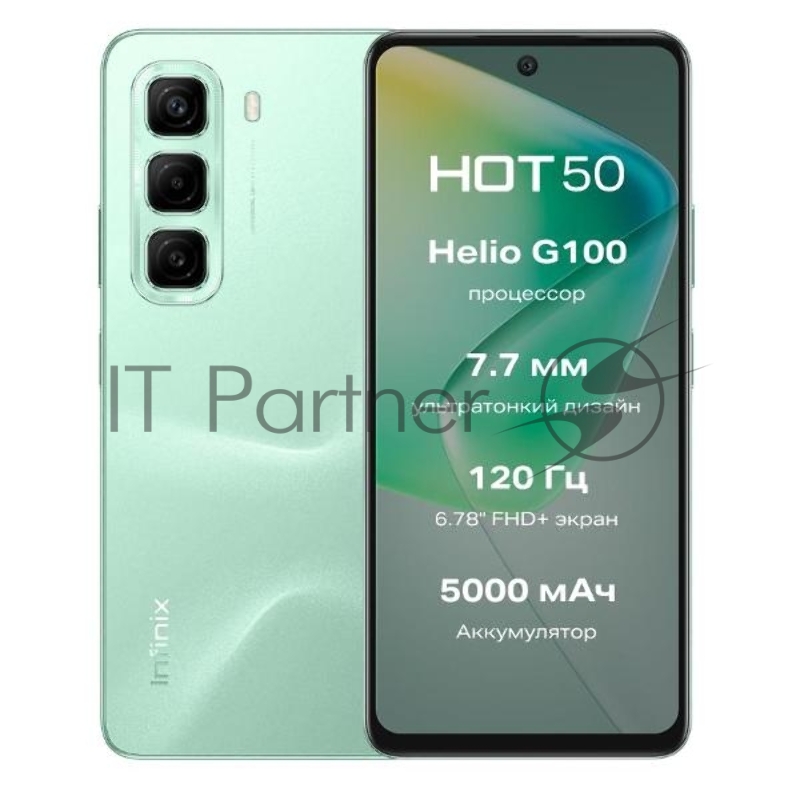 Смартфон Infinix HOT 50 X6882, 6/256Gb, зеленый
