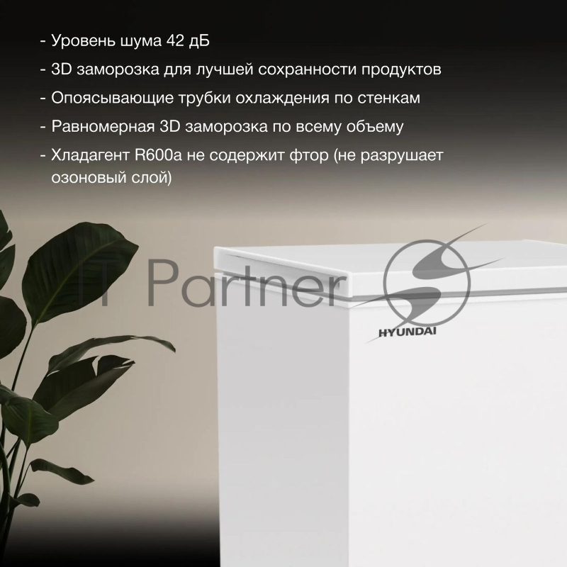 Морозильный ларь Hyundai CH20081, 82Вт, белый