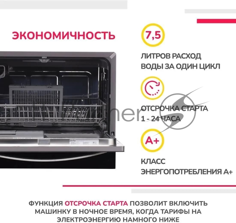 Посудомоечная машина Simfer DBB6501, компактная, настольная, 55см, загрузка 6 комплектов, черный