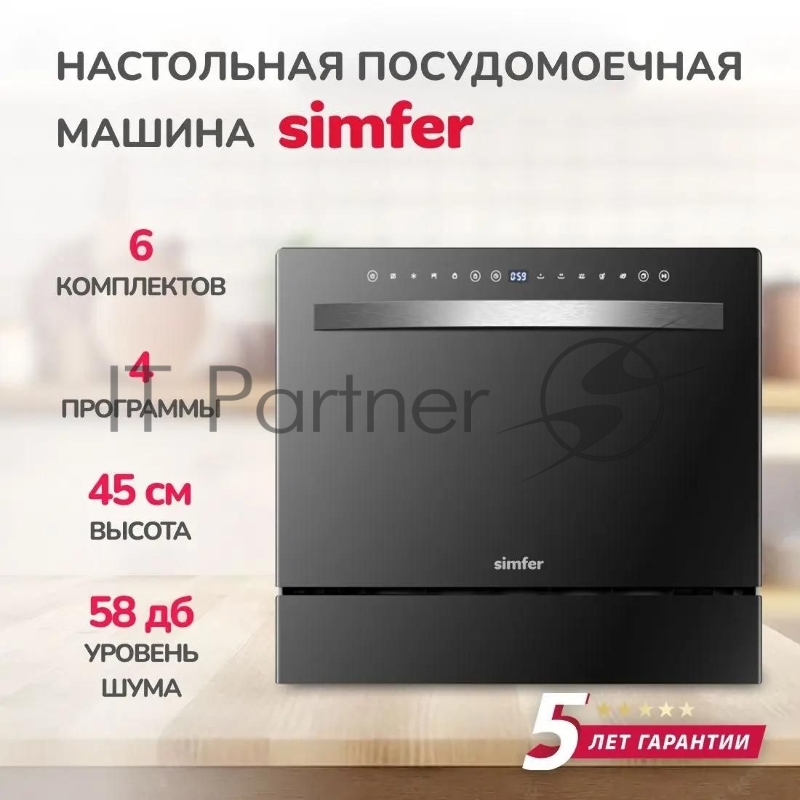 Посудомоечная машина Simfer DBB6501, компактная, настольная, 55см, загрузка 6 комплектов, черный
