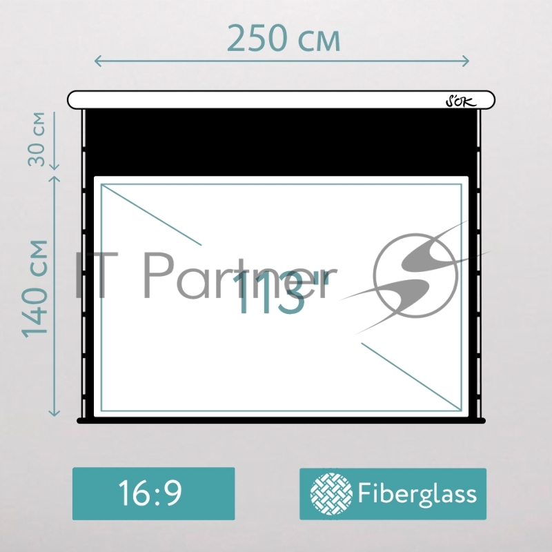 Экран для проектора SOK SCPSMT-250x140FG-ED30, 113 16:9 настенно-потолочный, моторизованный с боковым натяжением, белый, ED30 см