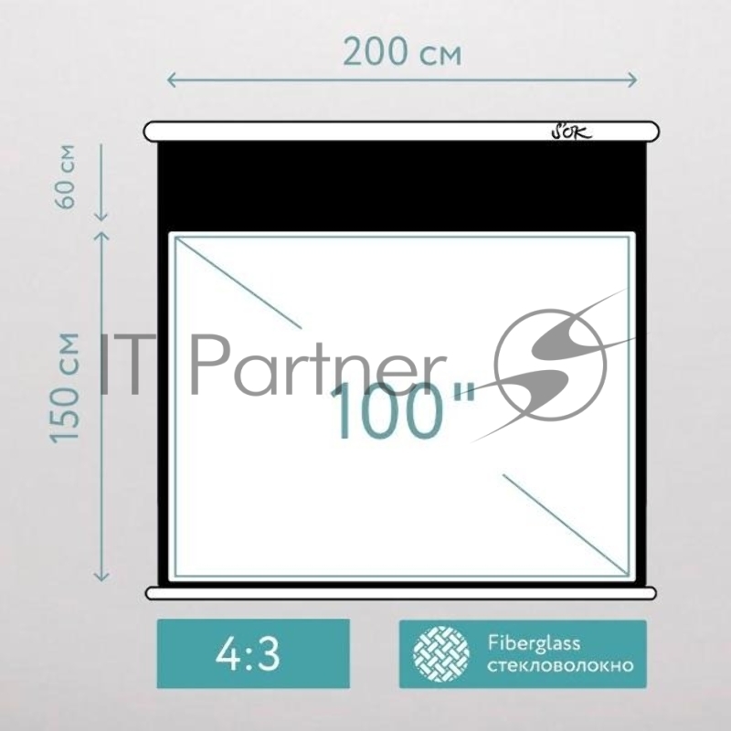 Экран для проектора SOK SCPSMT-200x150FG-ED60 100 4:3 настенно-потолочный, моторизованный с боковым натяжением, Fiberglass, белый, ED 60 см