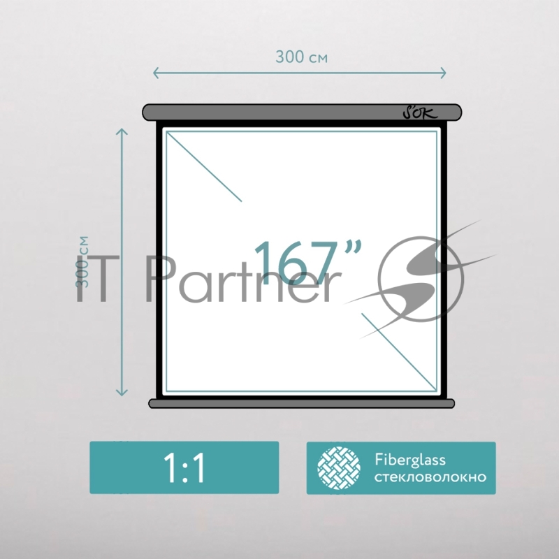 Экран Cinema SOK SCPSM-300X300 1:1 настенно-потолочный, моторизов слим корпус