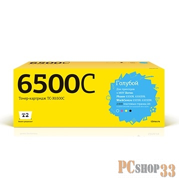 Расходные материалы T2 106R01601 Картридж Xerox Phaser 6500N/6500DN/WorkCentre 6505N/6505DN (2000 стр.) голубой, с чипом
