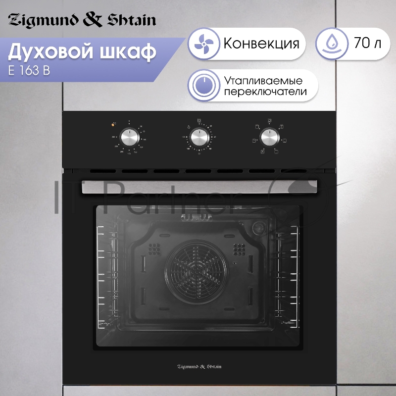 Духовой электрический шкаф Zigmund & Shtain E 163 B