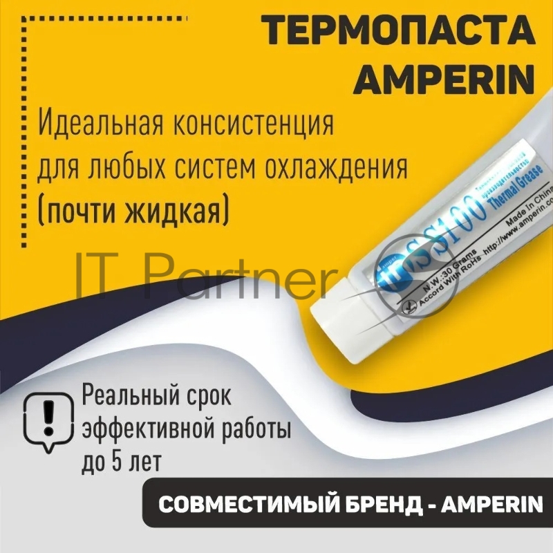 Термопаста Amperin SS100 30 грамм, тюбик