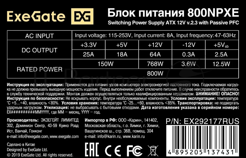 Блок питания 800W ExeGate 800NPXE (ATX, PPFC, SC, 12cm fan, 24pin, (4+4)pin, 2xPCI-E, 5xSATA, 3xIDE, black, кабель 220V 1,8м с защитой от выдергивания)