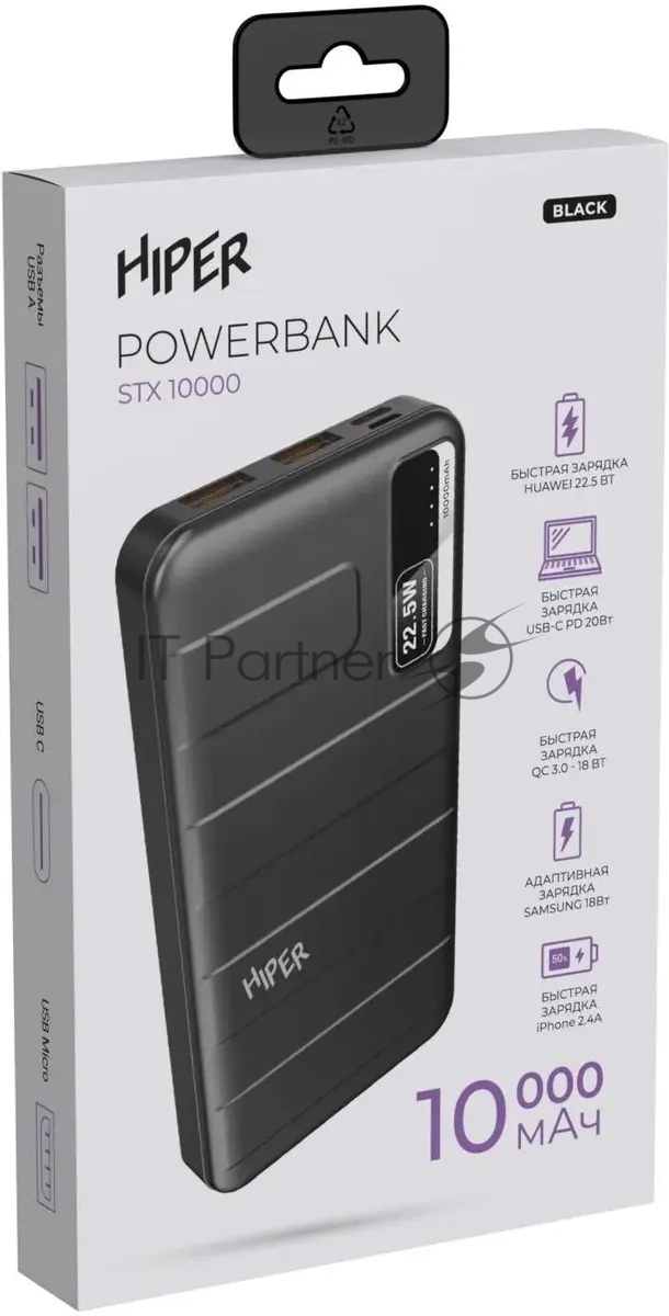 Внешний аккумулятор HIPER STX 10000 чёрный (10000 мАч, быстрая зарядка)