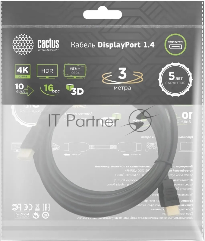 Кабель аудио-видео Cactus CS-DP-DP-1.4-3 DisplayPort (m)/DisplayPort (m) 3м. позолоч.конт. черный