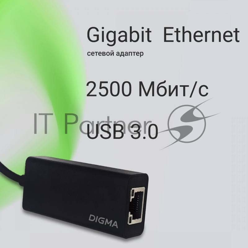 Сетевой адаптер 2.5G Ethernet Digma DLA-GTUC01 USB 3.0