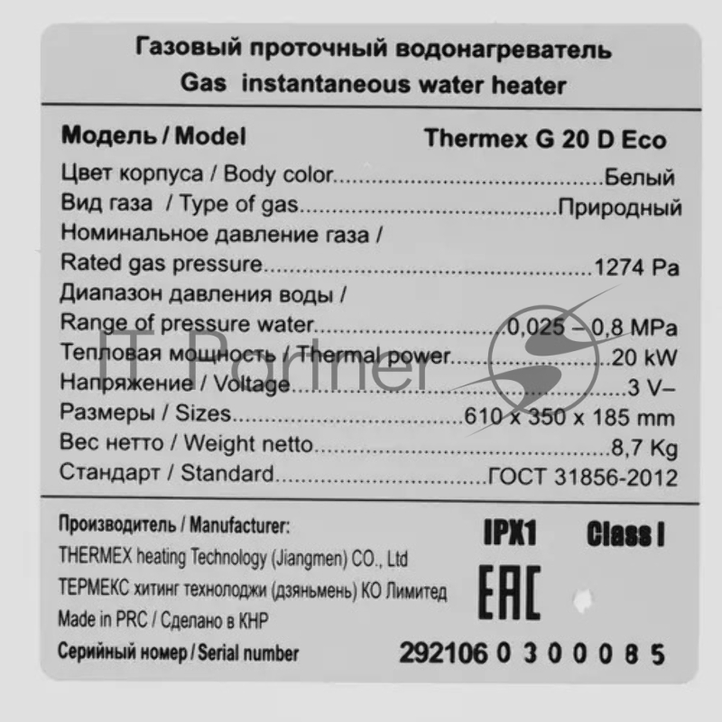 Водонагреватель газовый Thermex G 20 D Eco белый