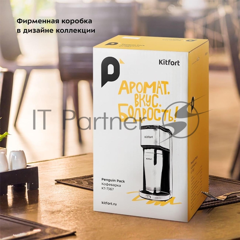 Кофеварка капельная Kitfort КТ-7367, 650Вт, серебристый/желтый