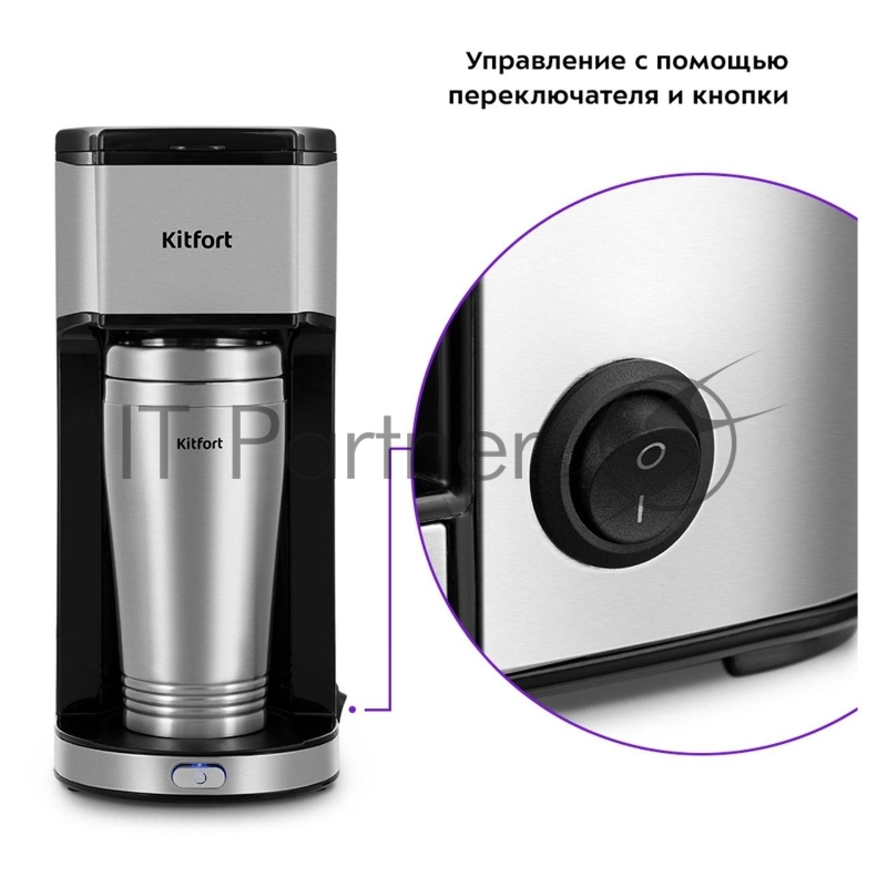 Кофеварка капельная Kitfort КТ-7367, 650Вт, серебристый/желтый