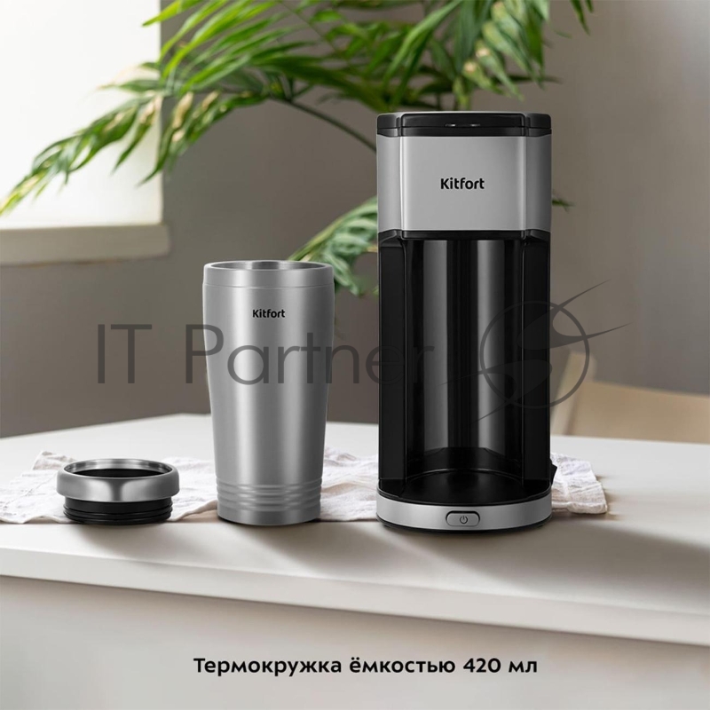 Кофеварка капельная Kitfort КТ-7367, 650Вт, серебристый/желтый