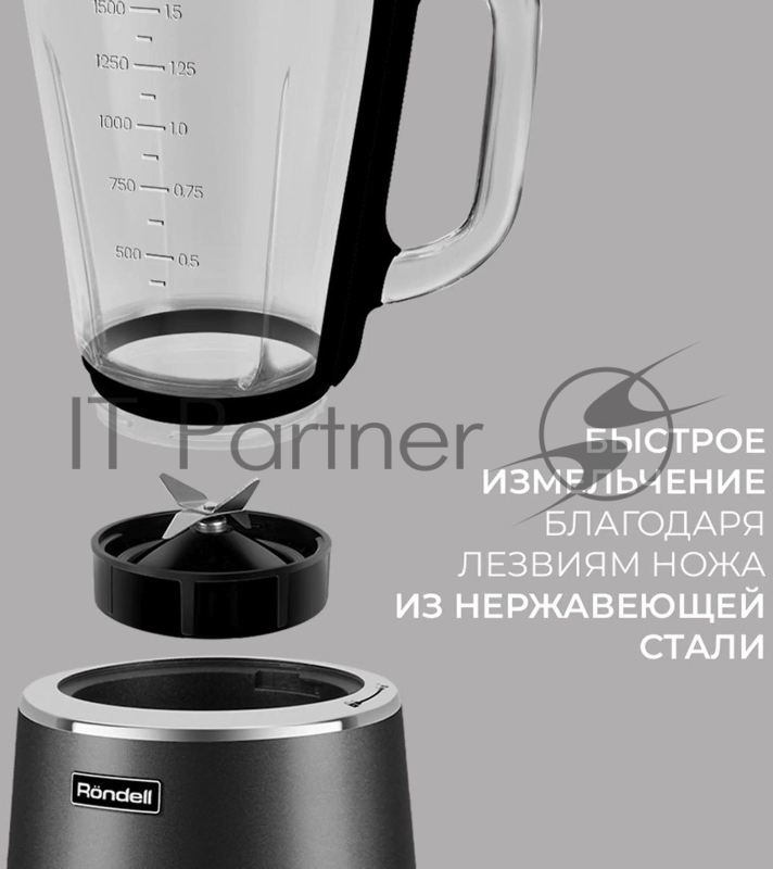 Блендер стационарный Rondell 1251-RE-01 1500Вт черный/серебристый