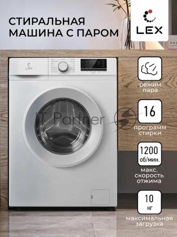 Стиральная машина Lex LWM10012WID (CHKO100011) белый, загрузка фронтальная 10 кг, 1200 об/мин., класс: А+++