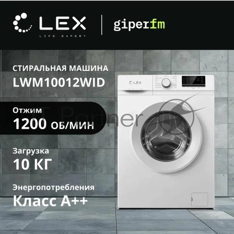 Стиральная машина Lex LWM10012WID (CHKO100011) белый, загрузка фронтальная 10 кг, 1200 об/мин., класс: А+++