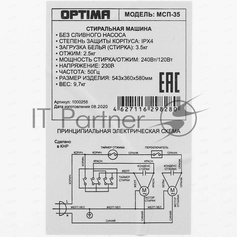 Стиральная машина OPTIMA МСП-35 (1000511) белый, загрузка вертикальная 3,5 кг, 1350 об/мин., класс: А