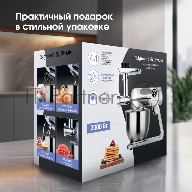 Кухонный комбайн Zigmund & Shtain ZKM-1050