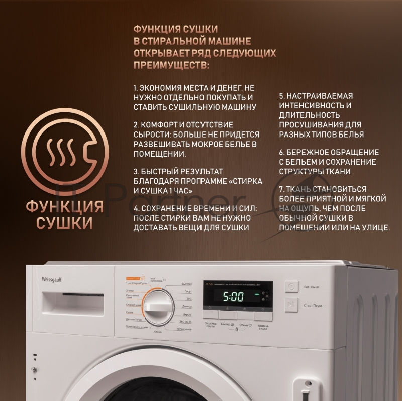 Стирально-сушильная машина Weissgauff WMDI 6148D (404317) белый, фронтальная загрузка 8 кг, 1400 об/мин, класс:A