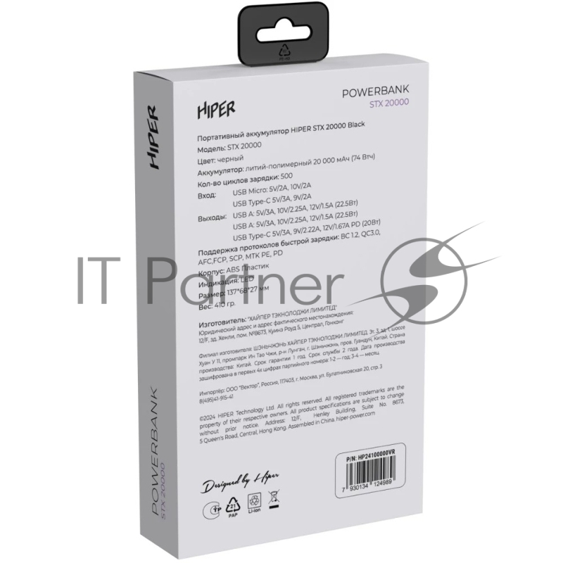 Внешний аккумулятор HIPER STX 20000 чёрный (20000 мАч, быстрая зарядка)