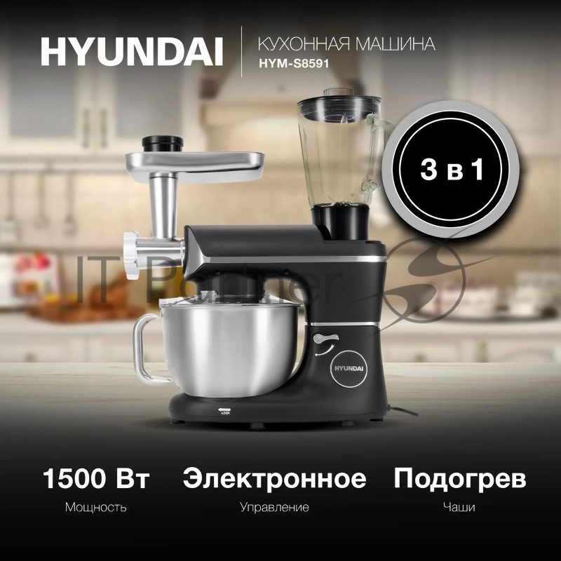 Кухонная машина Hyundai HYM-S8591 планетар.вращ. 1500Вт черный/серебристый
