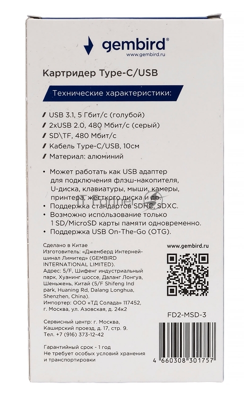 Картридер Type-C/USB-A (3.1) Gembird FD2-MSD-3, 5в1: 2xUSB2.0, USB3.1, SD/TF, кабель 10см, алюминий