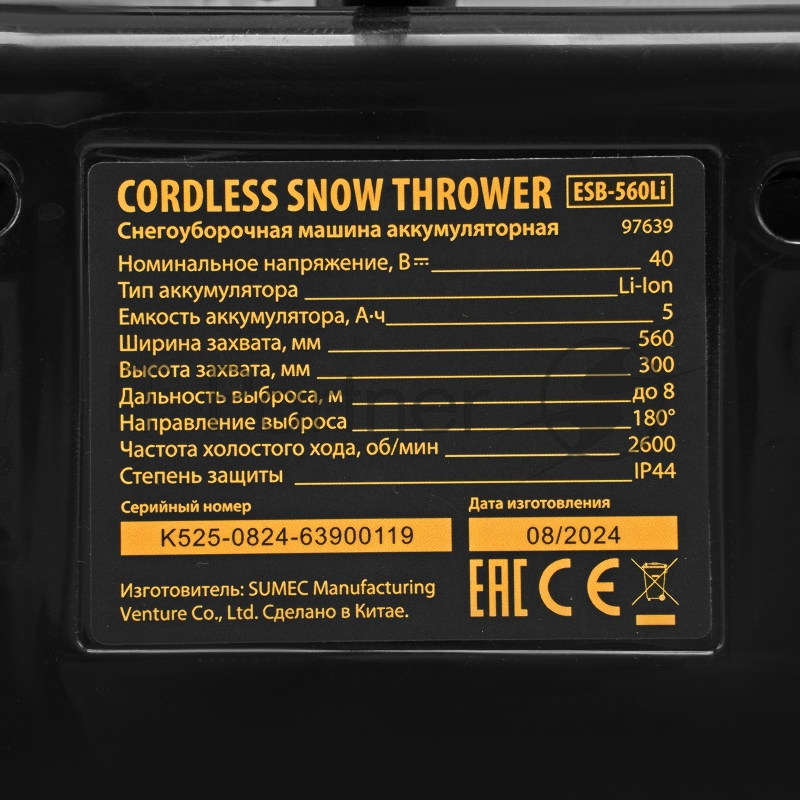 Снегоуборочная машина аккумуляторная, ESB-560Li, 560 мм, 40В, 2 АКБ 5 Ач, ЗУ, метал. шнек // Denzel