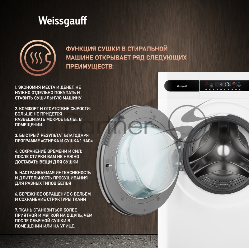 Стиральная машина Weissgauff WMD 45148 Inverter Steam
