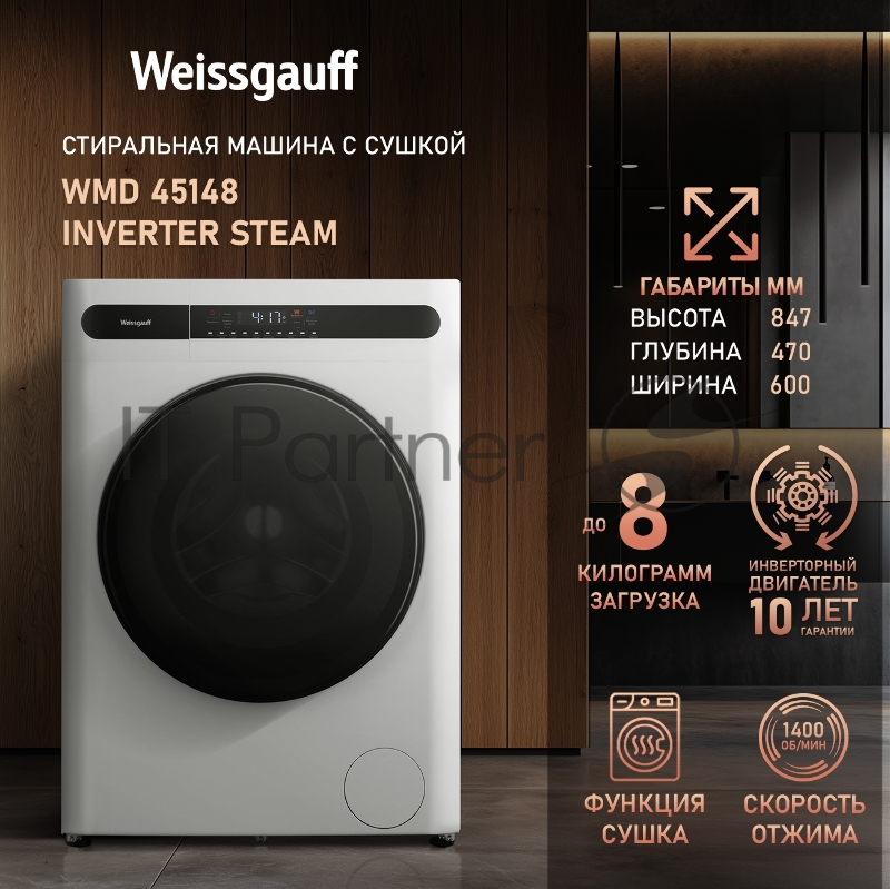 Стиральная машина Weissgauff WMD 45148 Inverter Steam